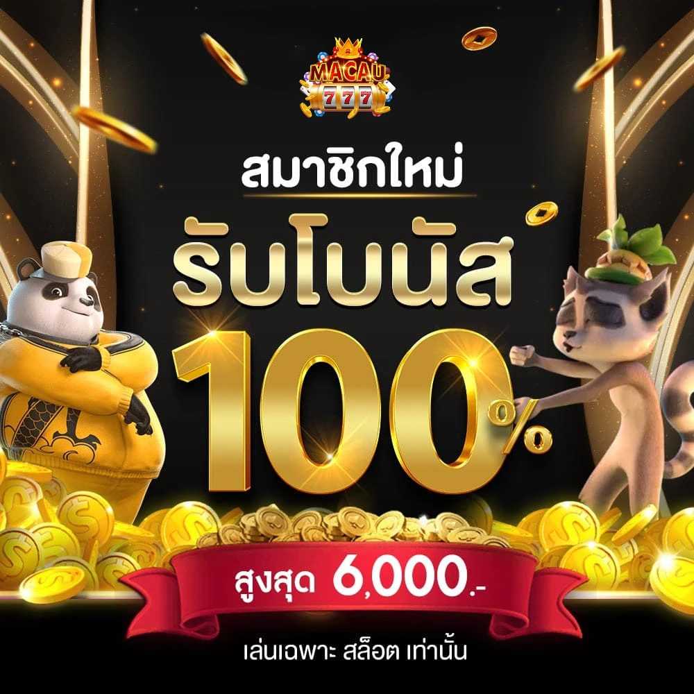 โปรโมชั่น